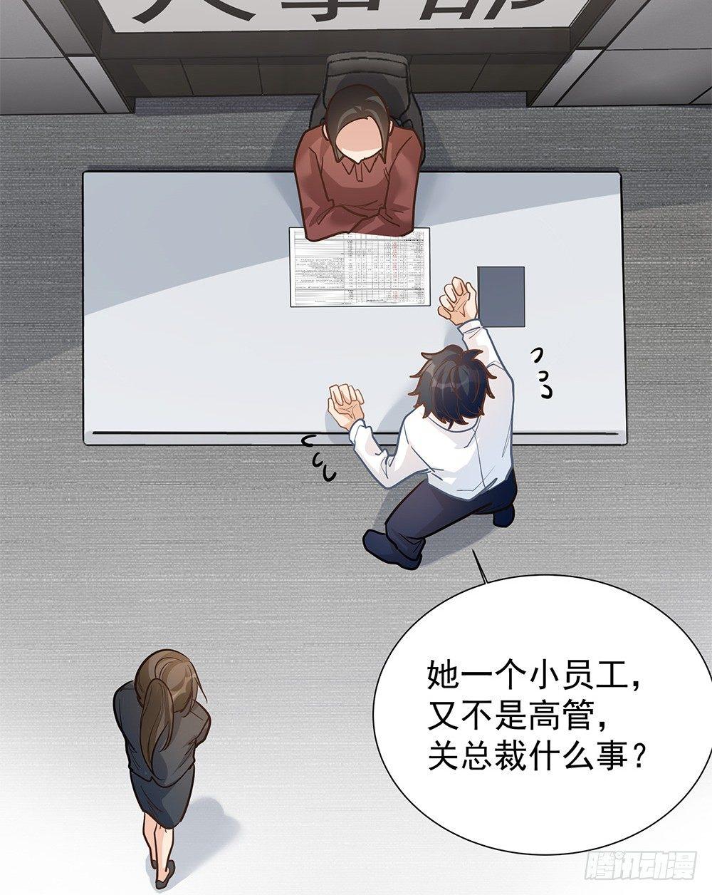 《在总裁漫里寻找常识是我的错？》第七话 第42页