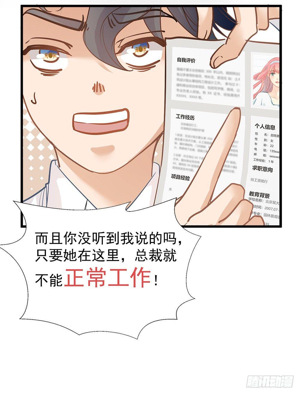 《在总裁漫里寻找常识是我的错？》第七话 第43页