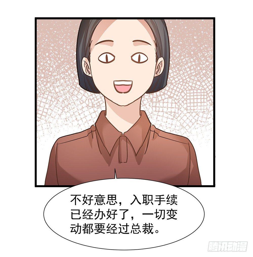 《在总裁漫里寻找常识是我的错？》第七话 第44页