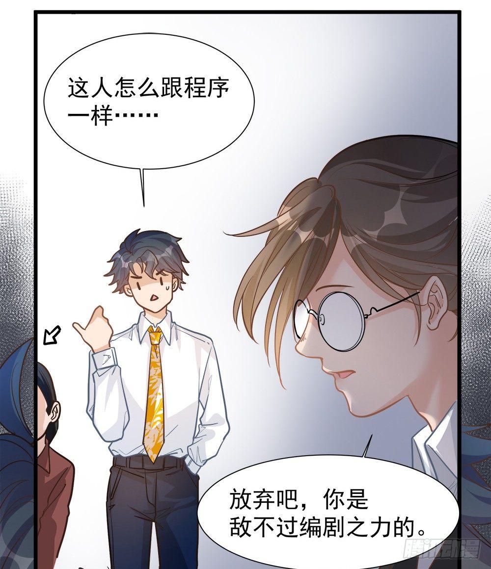 《在总裁漫里寻找常识是我的错？》第七话 第46页
