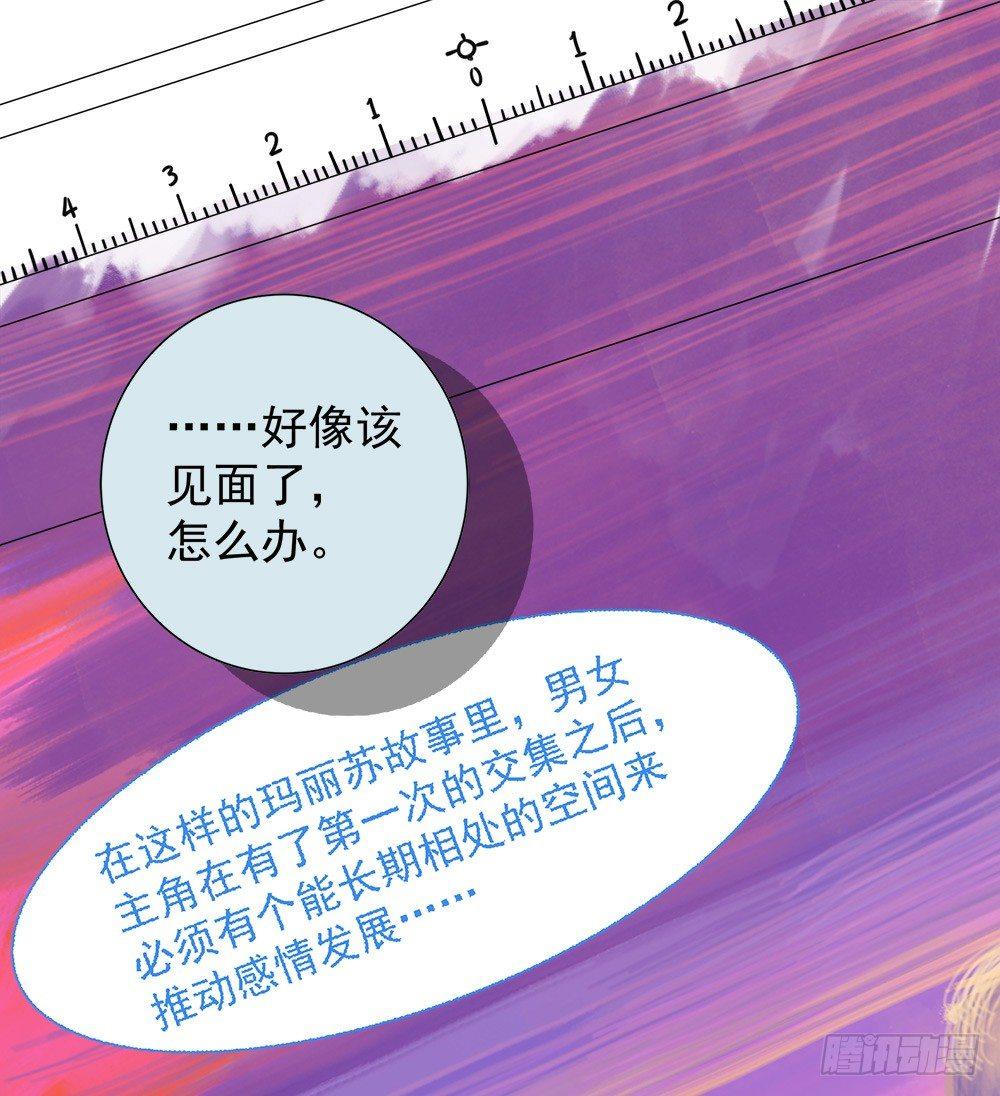 《在总裁漫里寻找常识是我的错？》第七话 第48页