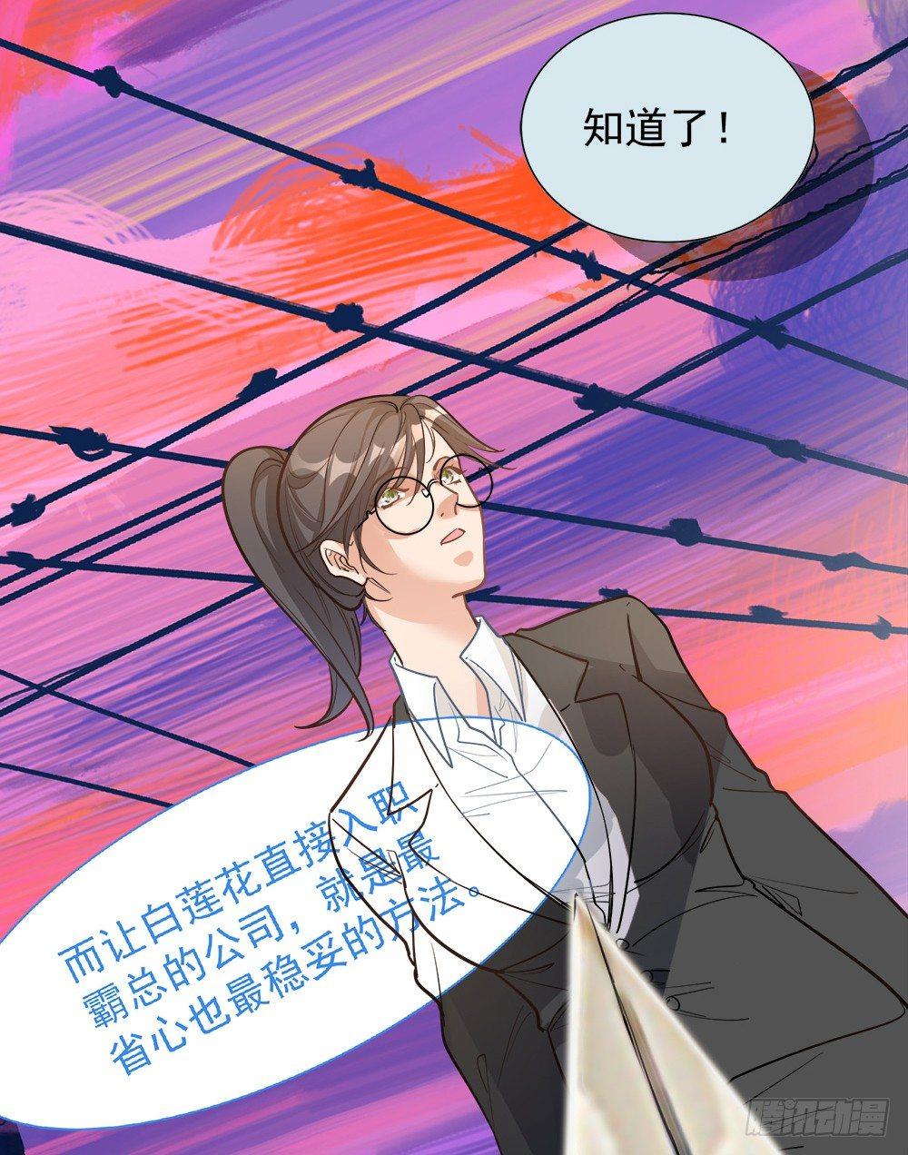 《在总裁漫里寻找常识是我的错？》第七话 第49页