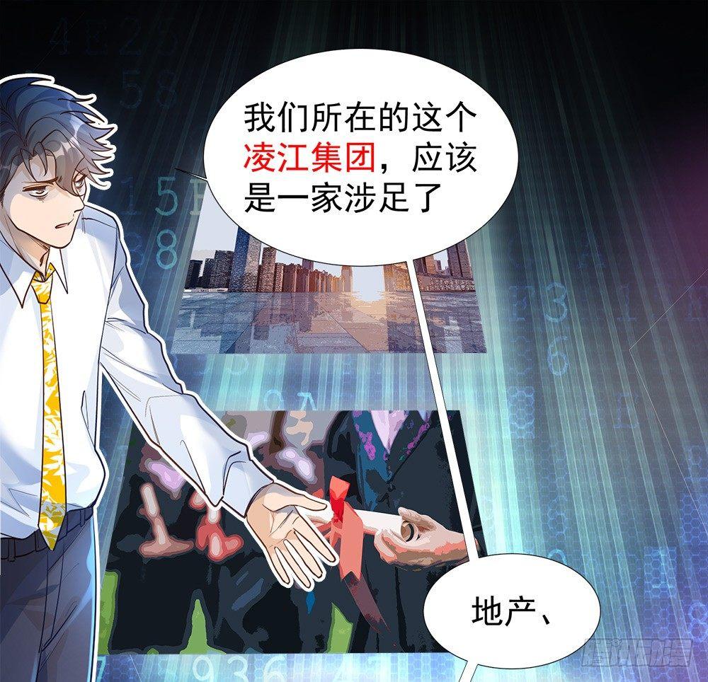 《在总裁漫里寻找常识是我的错？》第七话 第4页
