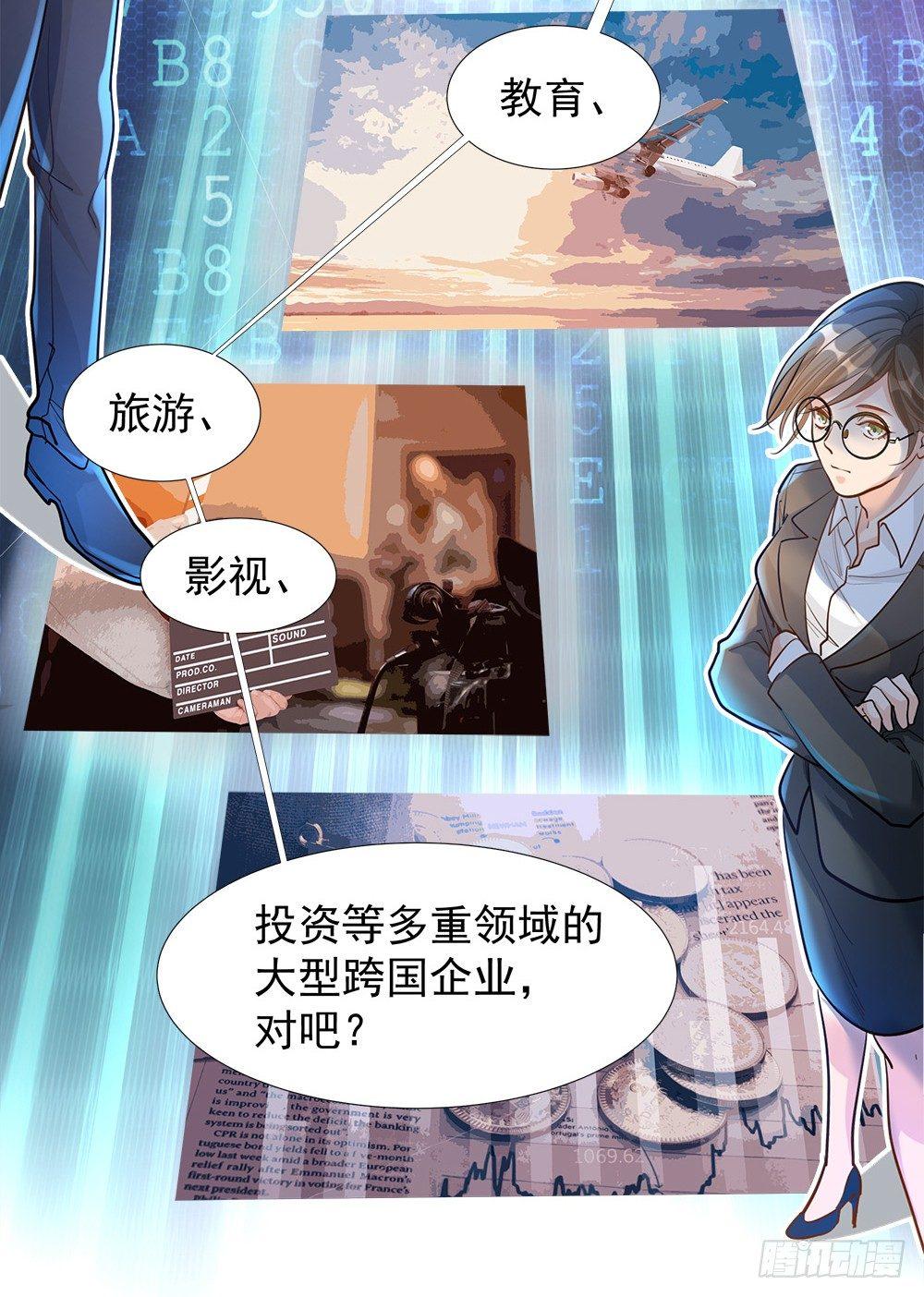 《在总裁漫里寻找常识是我的错？》第七话 第5页