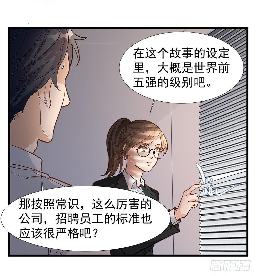 《在总裁漫里寻找常识是我的错？》第七话 第6页
