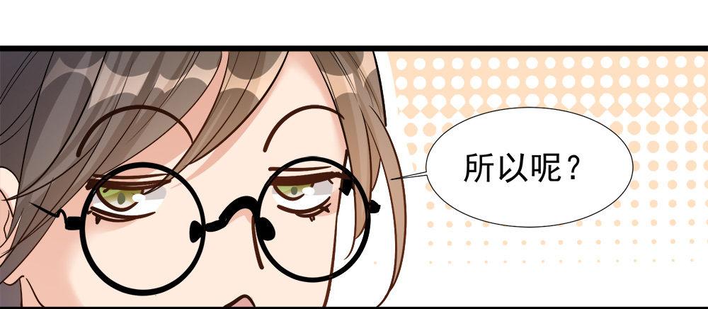 《在总裁漫里寻找常识是我的错？》第七话 第7页