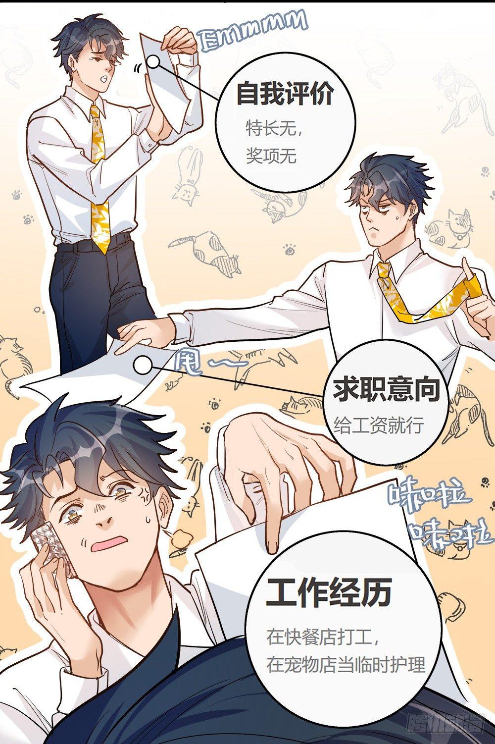 《在总裁漫里寻找常识是我的错？》第七话 第8页