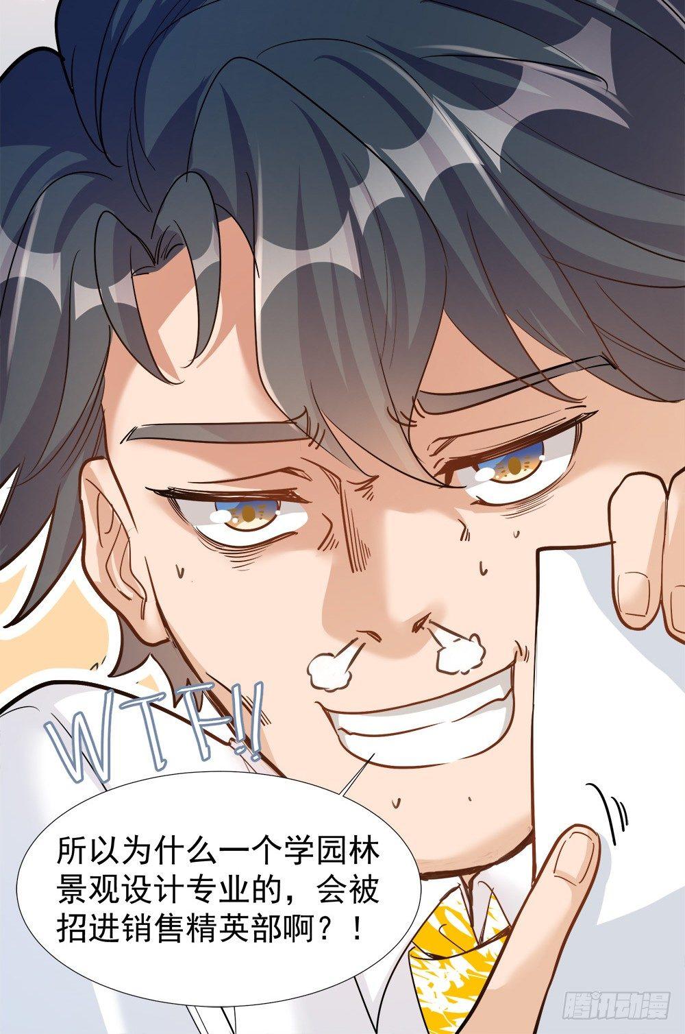 《在总裁漫里寻找常识是我的错？》第七话 第9页