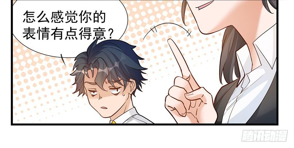 《在总裁漫里寻找常识是我的错？》第六话 第10页