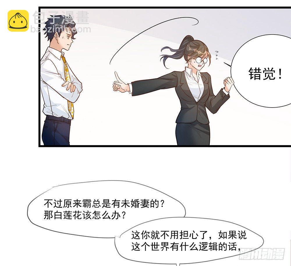 《在总裁漫里寻找常识是我的错？》第六话 第12页