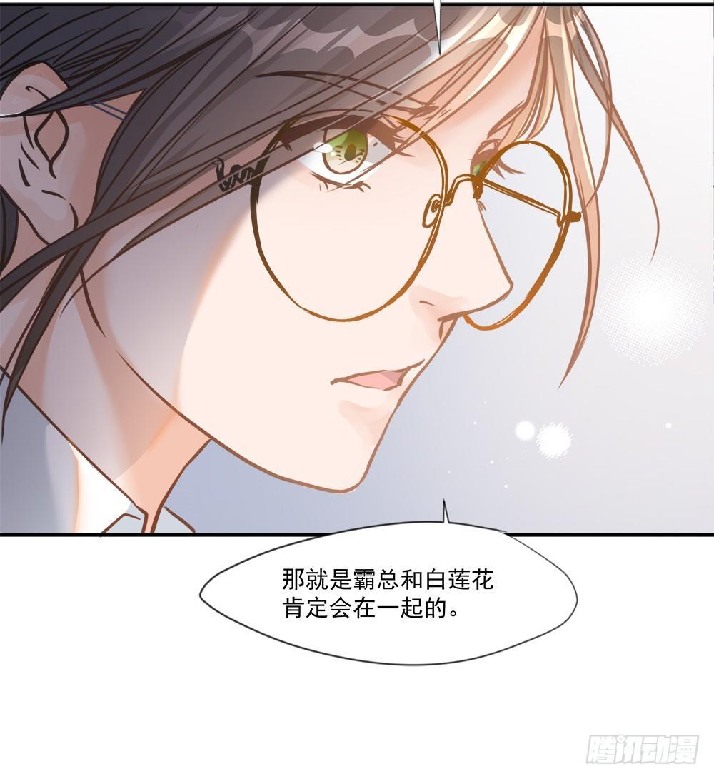 《在总裁漫里寻找常识是我的错？》第六话 第13页