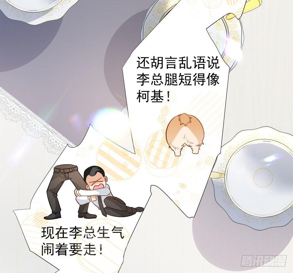 《在总裁漫里寻找常识是我的错？》第六话 第16页