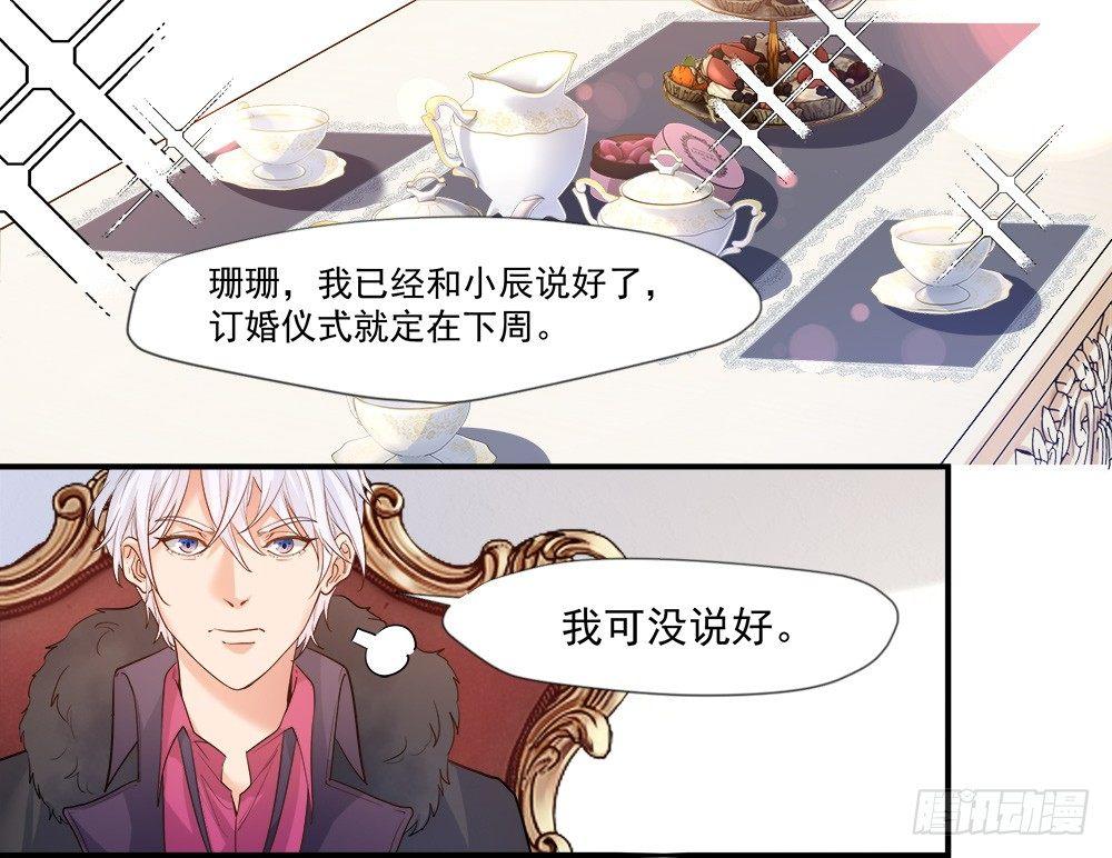 《在总裁漫里寻找常识是我的错？》第六话 第1页
