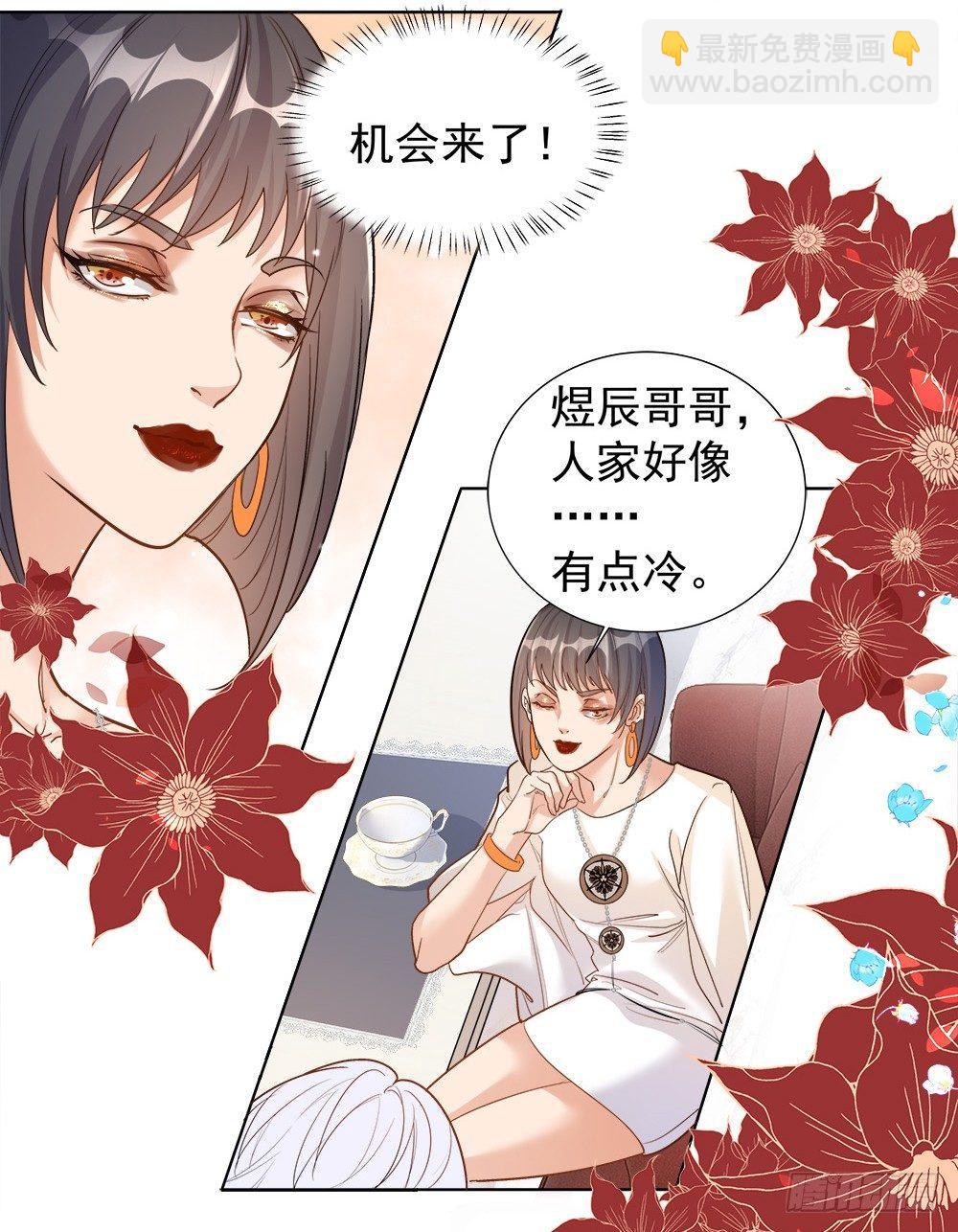 《在总裁漫里寻找常识是我的错？》第六话 第20页