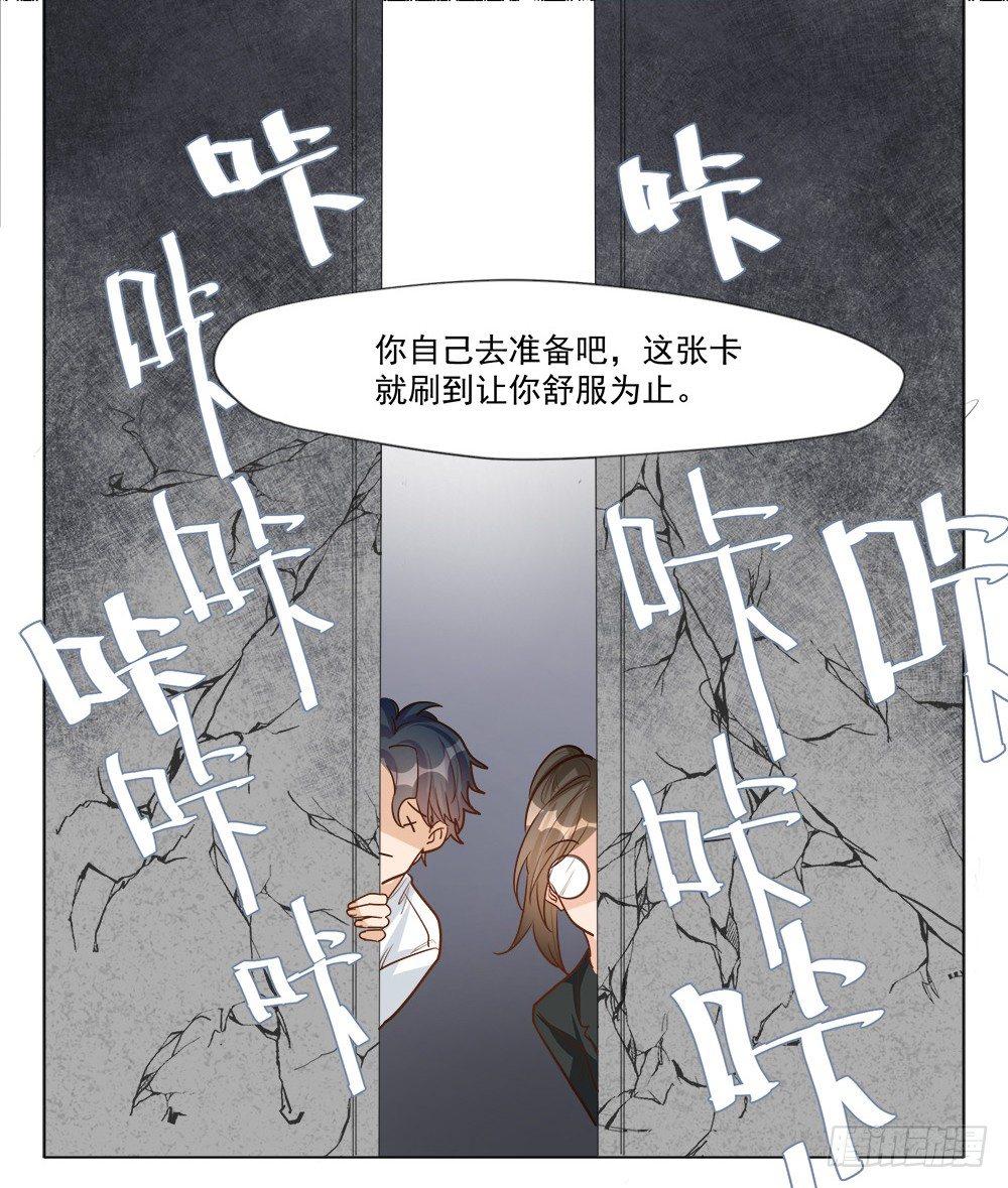 《在总裁漫里寻找常识是我的错？》第六话 第27页