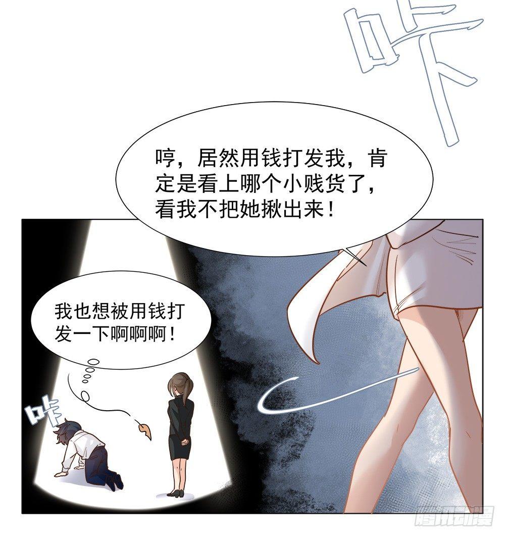《在总裁漫里寻找常识是我的错？》第六话 第28页