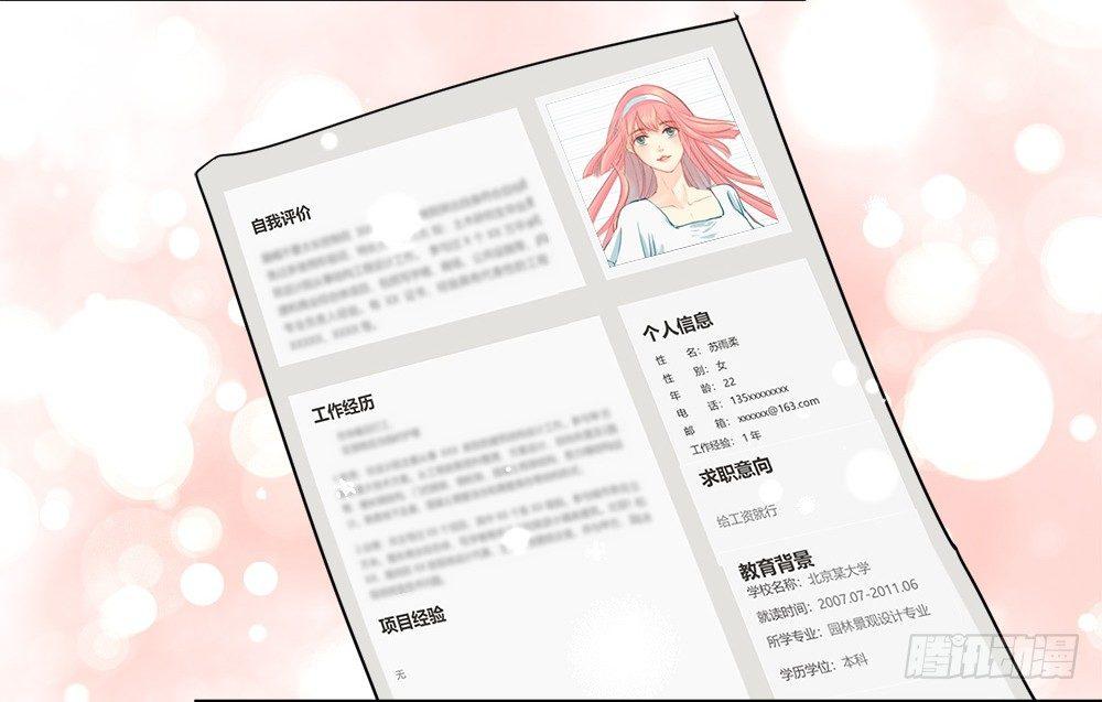 《在总裁漫里寻找常识是我的错？》第六话 第30页