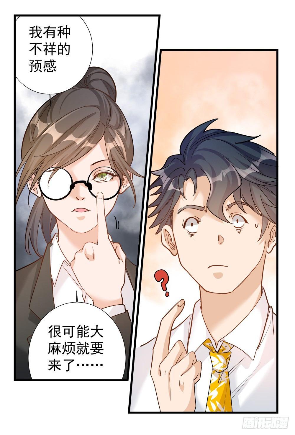 《在总裁漫里寻找常识是我的错？》第六话 第32页