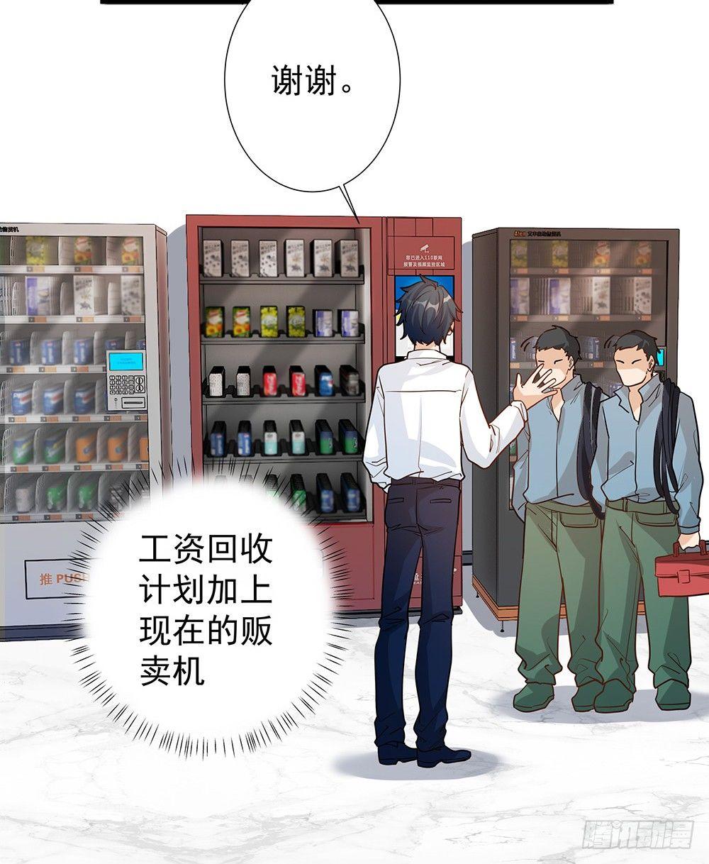 《在总裁漫里寻找常识是我的错？》第六话 第35页