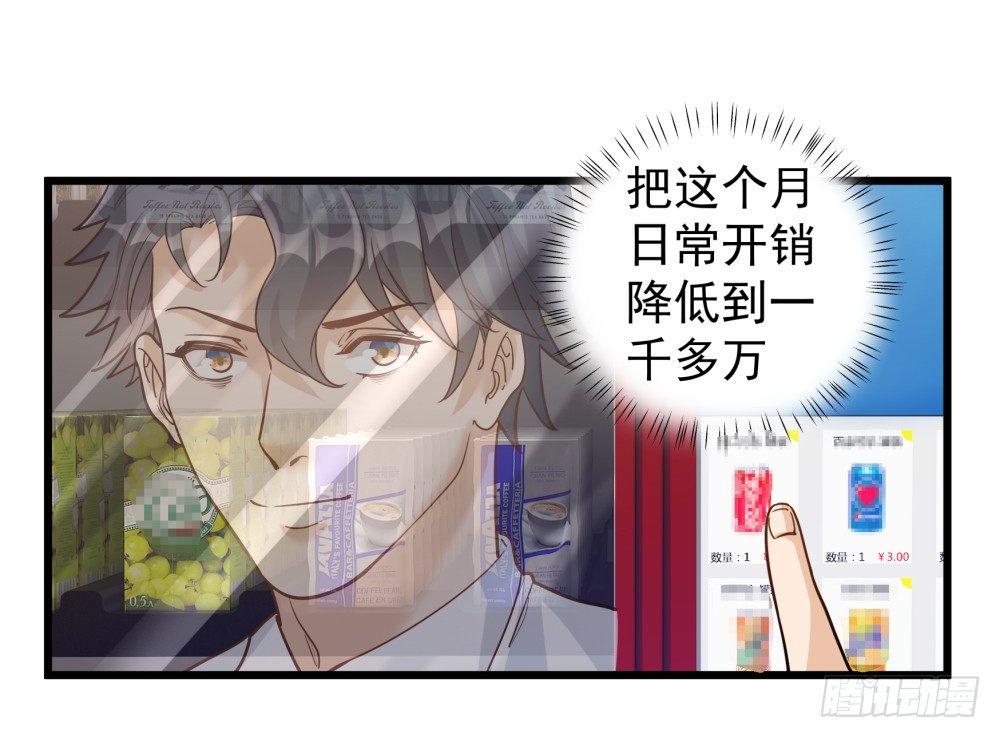 《在总裁漫里寻找常识是我的错？》第六话 第36页