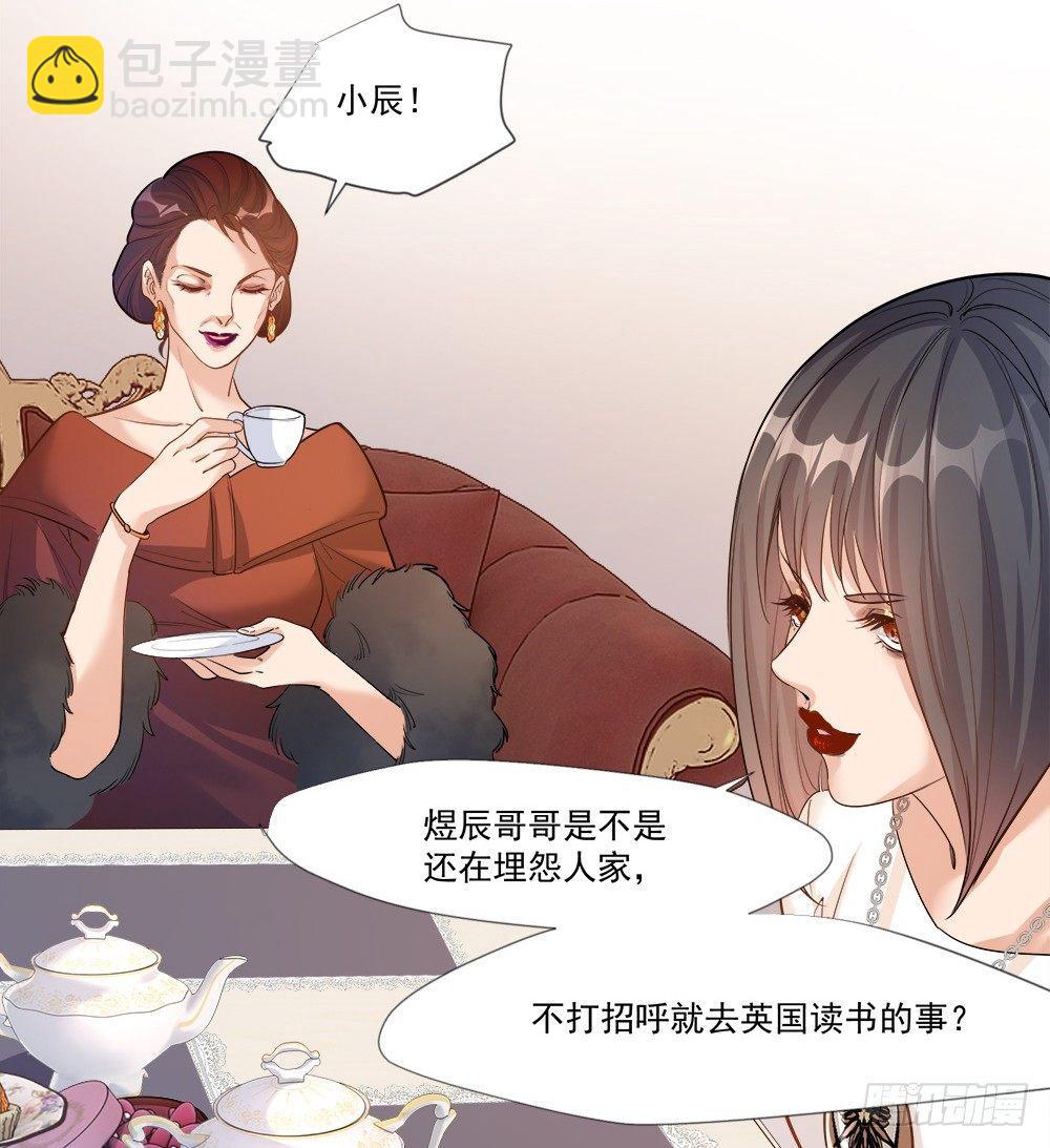 《在总裁漫里寻找常识是我的错？》第六话 第3页