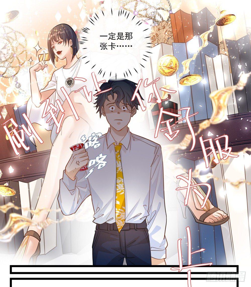 《在总裁漫里寻找常识是我的错？》第六话 第45页