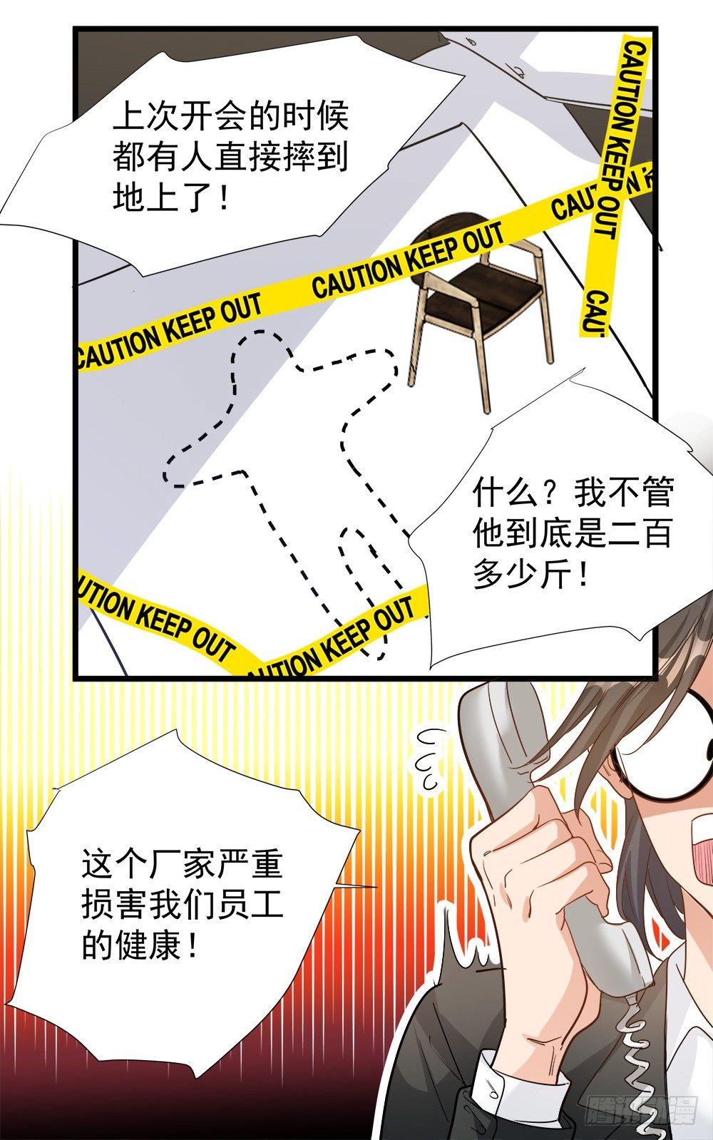 《在总裁漫里寻找常识是我的错？》第六话 第50页