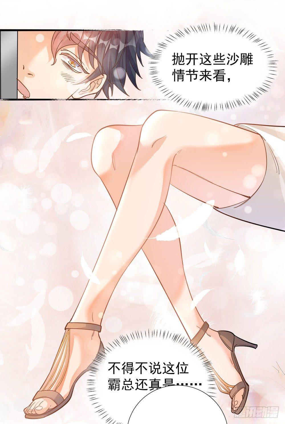 《在总裁漫里寻找常识是我的错？》第六话 第6页
