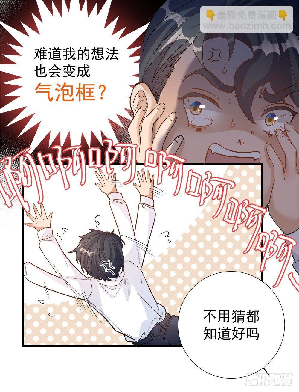 《在总裁漫里寻找常识是我的错？》第六话 第8页