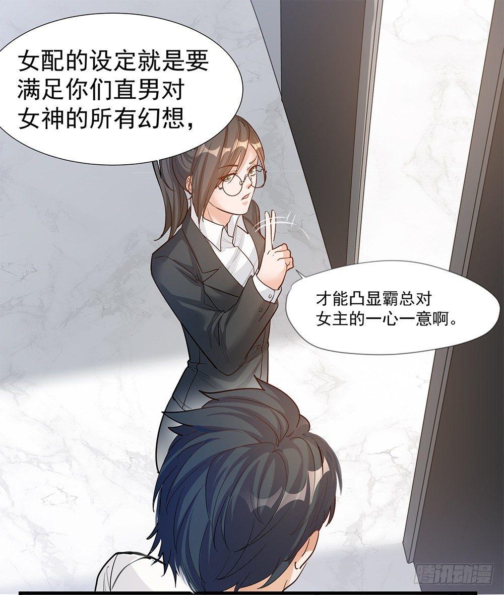 《在总裁漫里寻找常识是我的错？》第六话 第9页