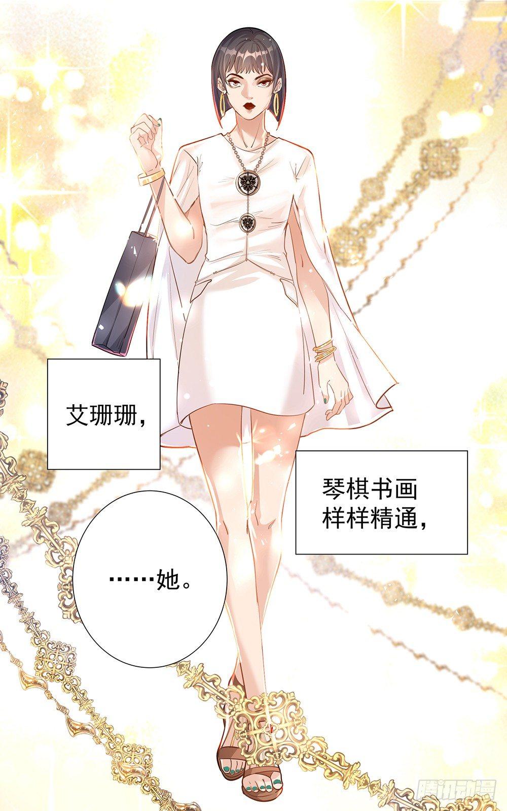 《在总裁漫里寻找常识是我的错？》第五话 第13页