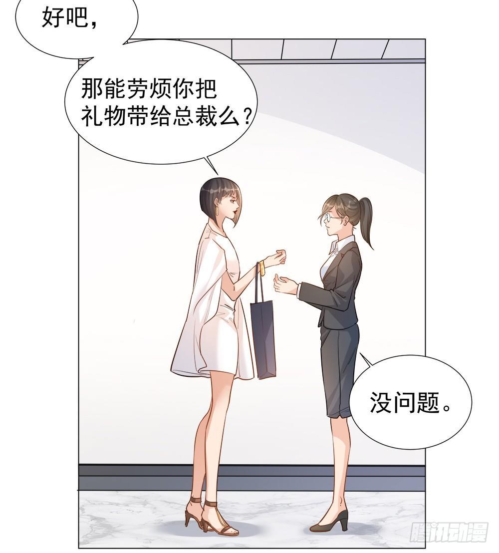 《在总裁漫里寻找常识是我的错？》第五话 第19页