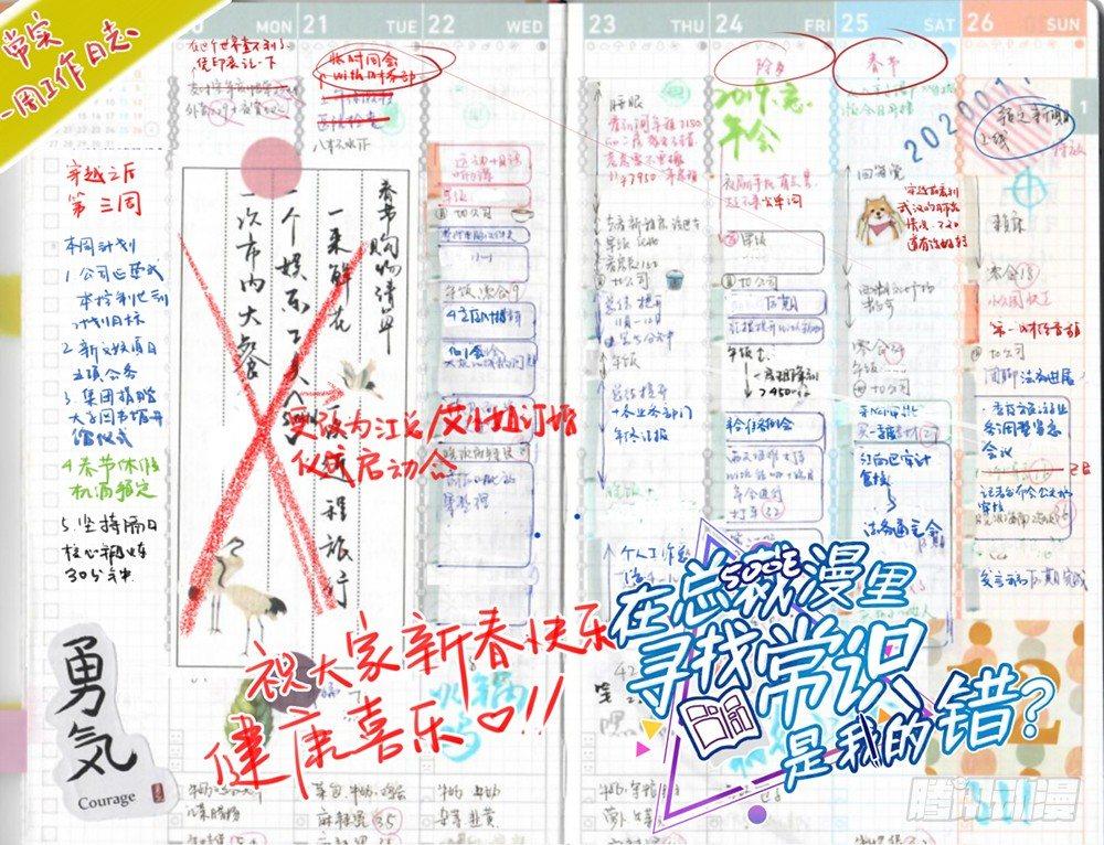 《在总裁漫里寻找常识是我的错？》第五话 第1页
