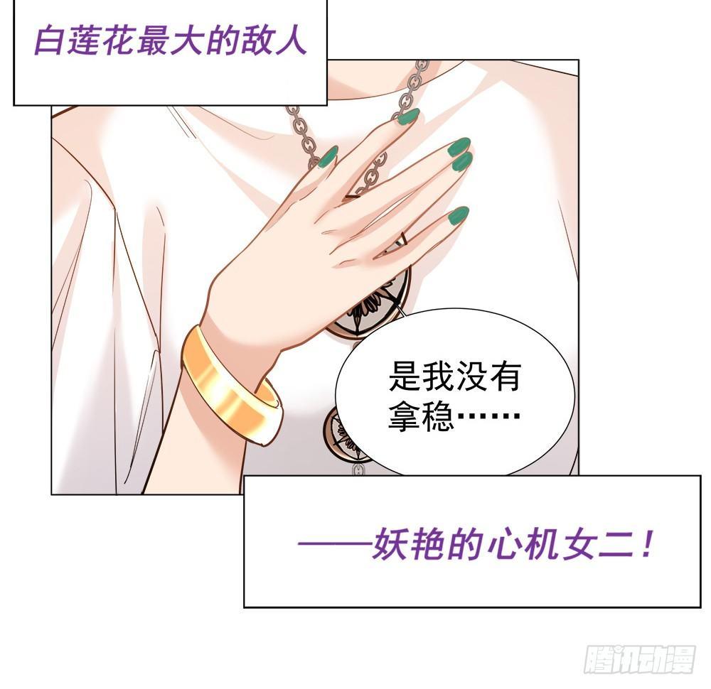《在总裁漫里寻找常识是我的错？》第五话 第26页
