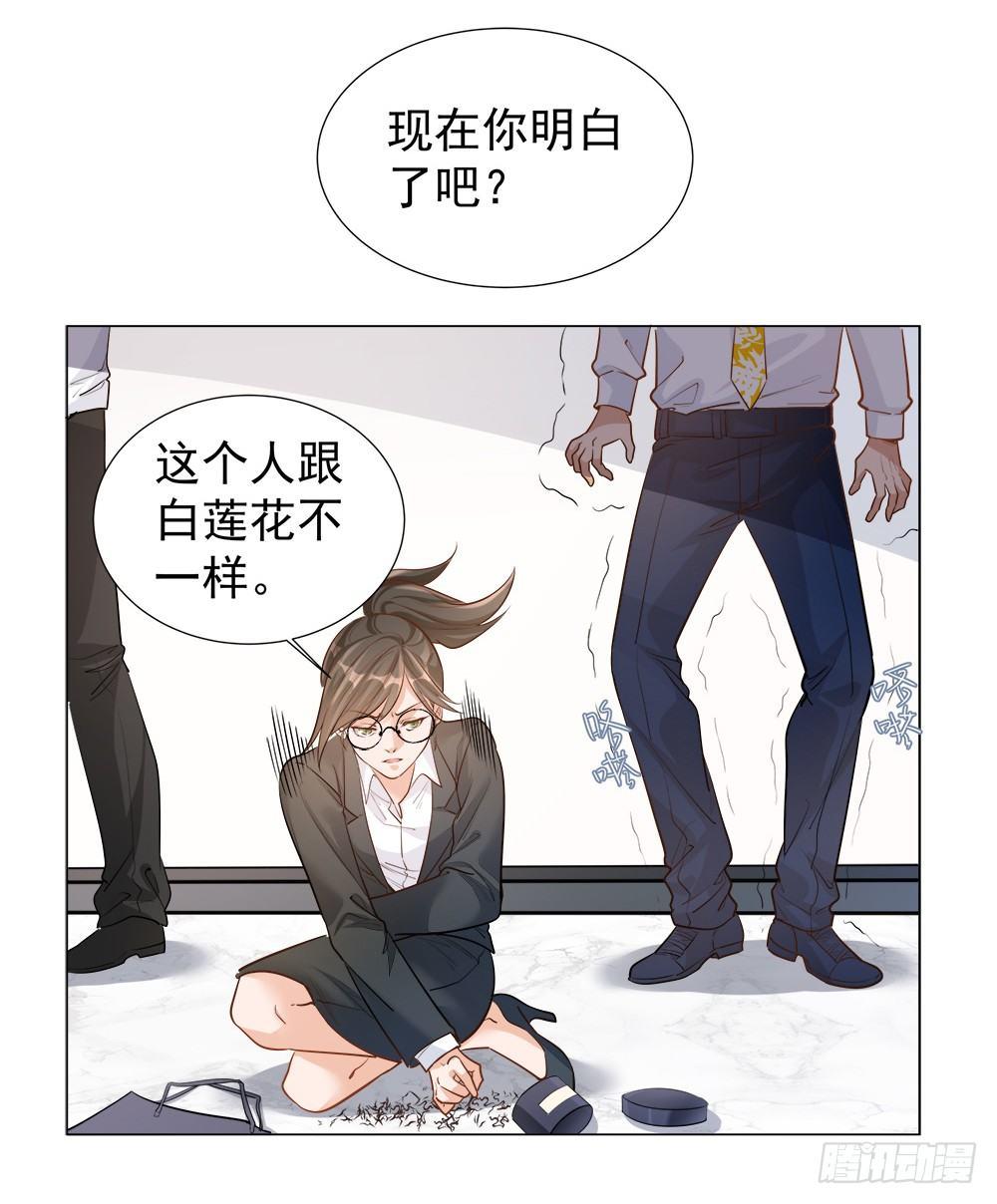 《在总裁漫里寻找常识是我的错？》第五话 第33页