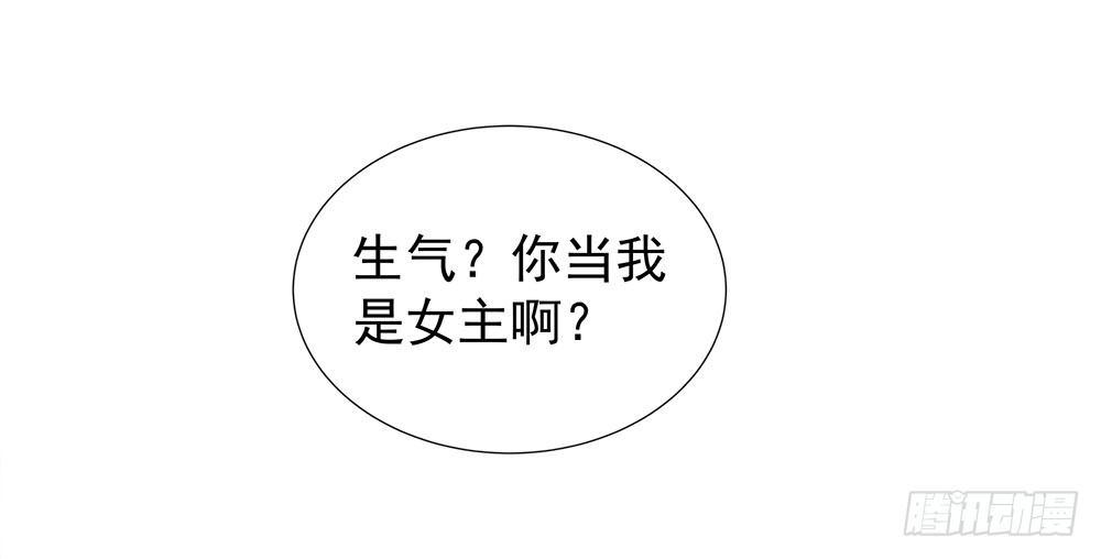 《在总裁漫里寻找常识是我的错？》第五话 第41页