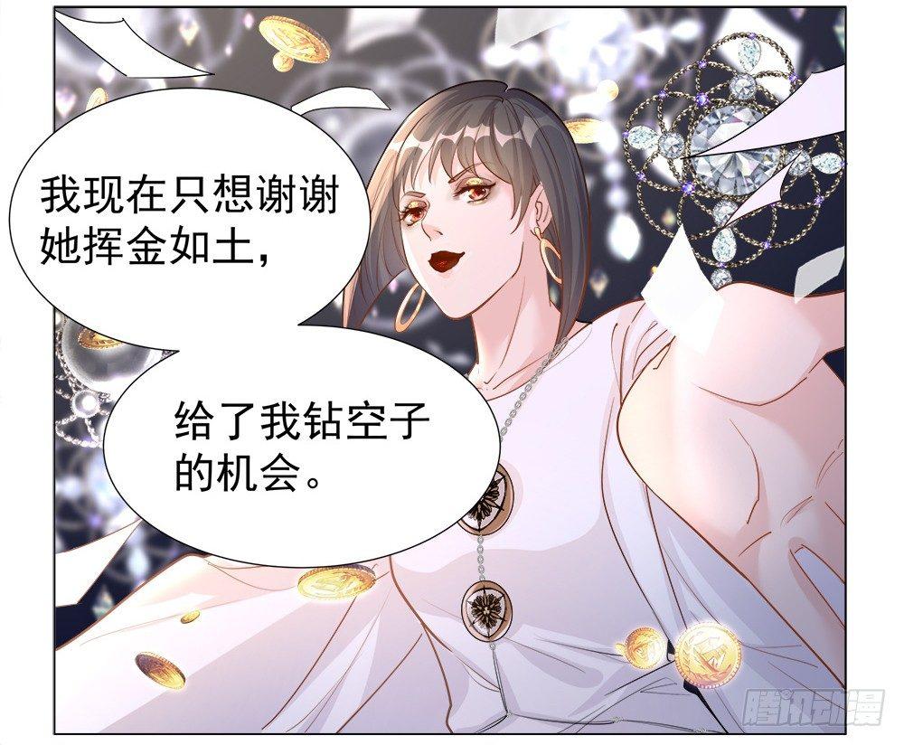 《在总裁漫里寻找常识是我的错？》第五话 第42页