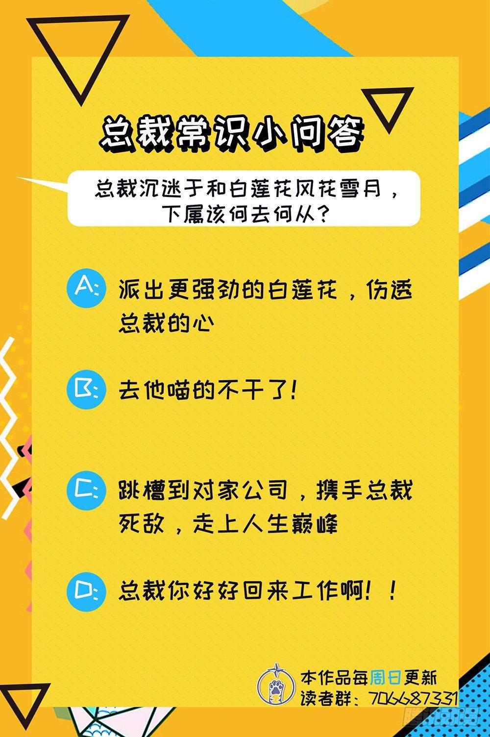 《在总裁漫里寻找常识是我的错？》第五话 第45页