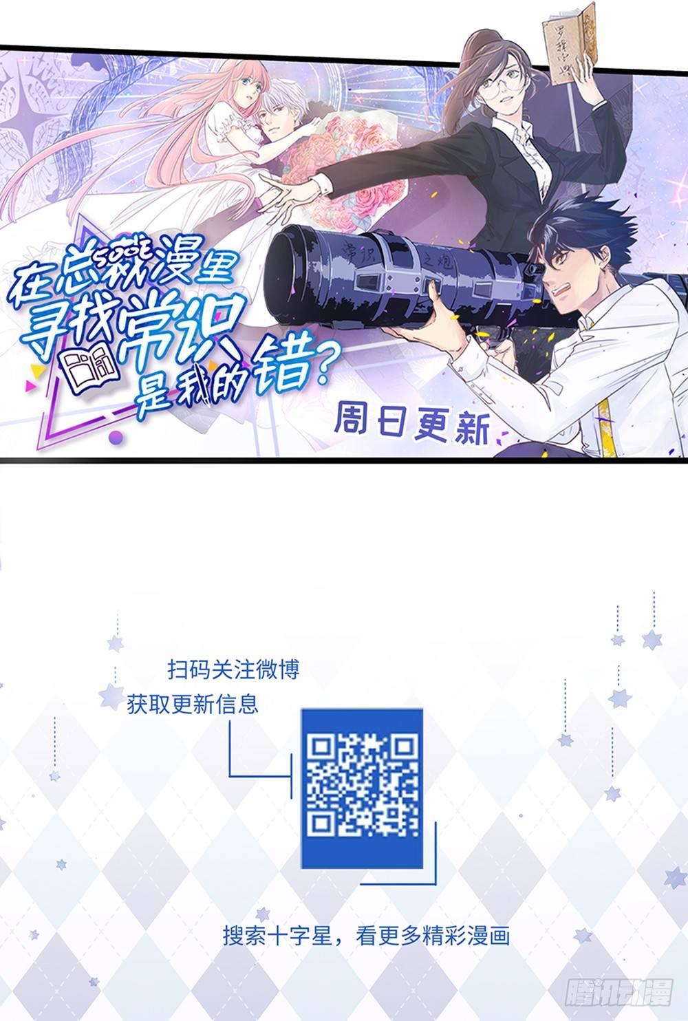 《在总裁漫里寻找常识是我的错？》第五话 第47页
