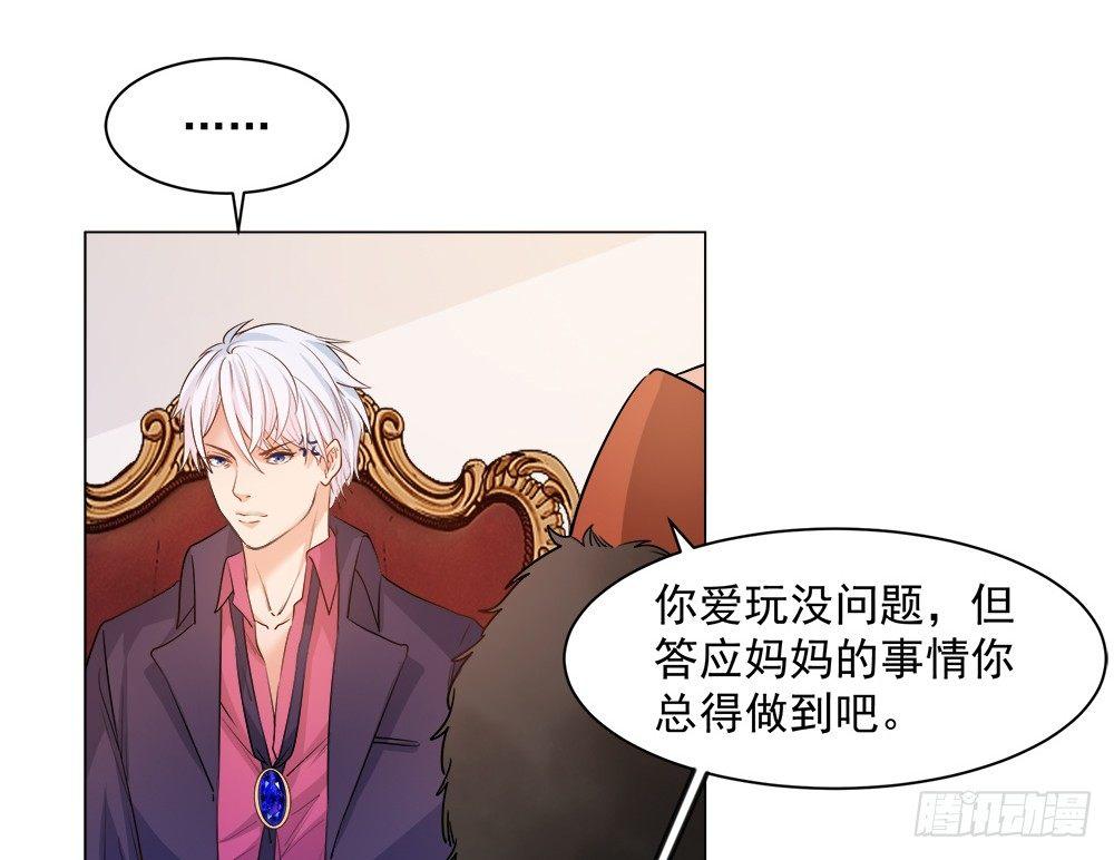 《在总裁漫里寻找常识是我的错？》第五话 第4页