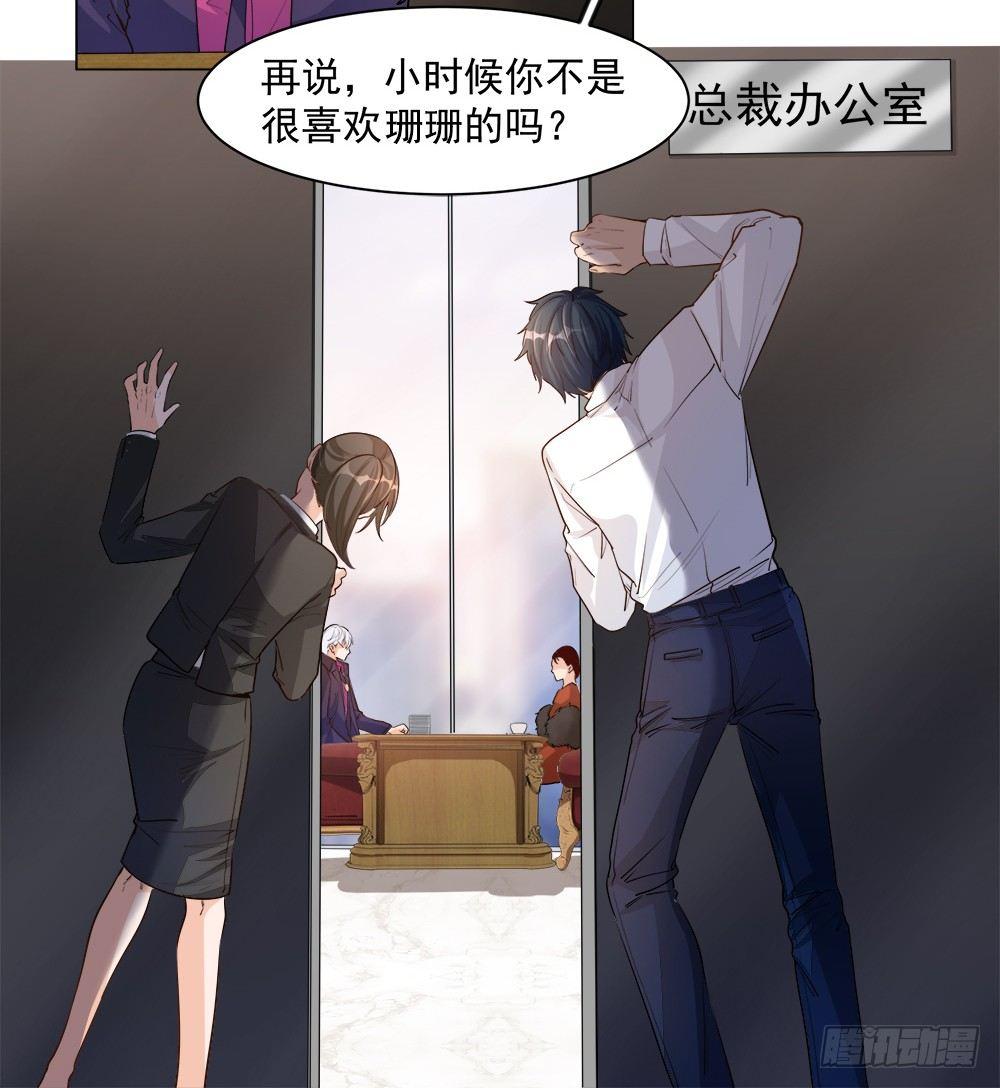 《在总裁漫里寻找常识是我的错？》第五话 第5页