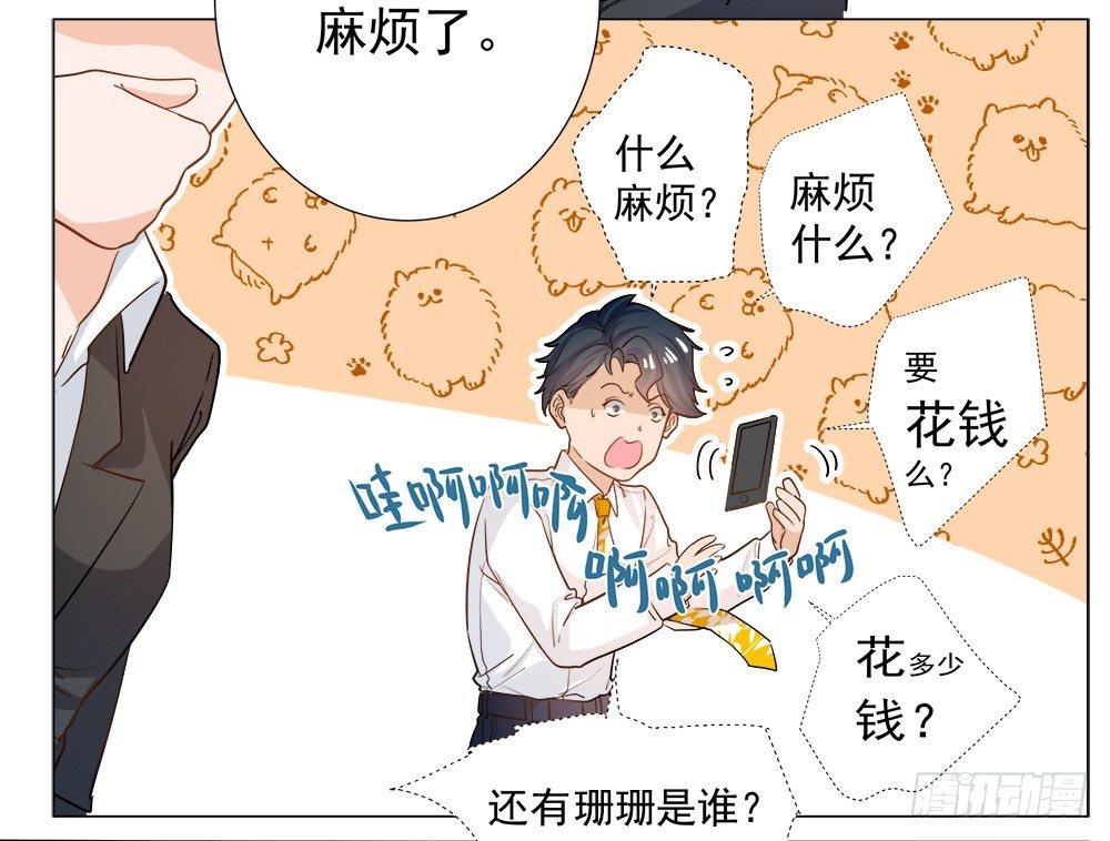 《在总裁漫里寻找常识是我的错？》第五话 第8页