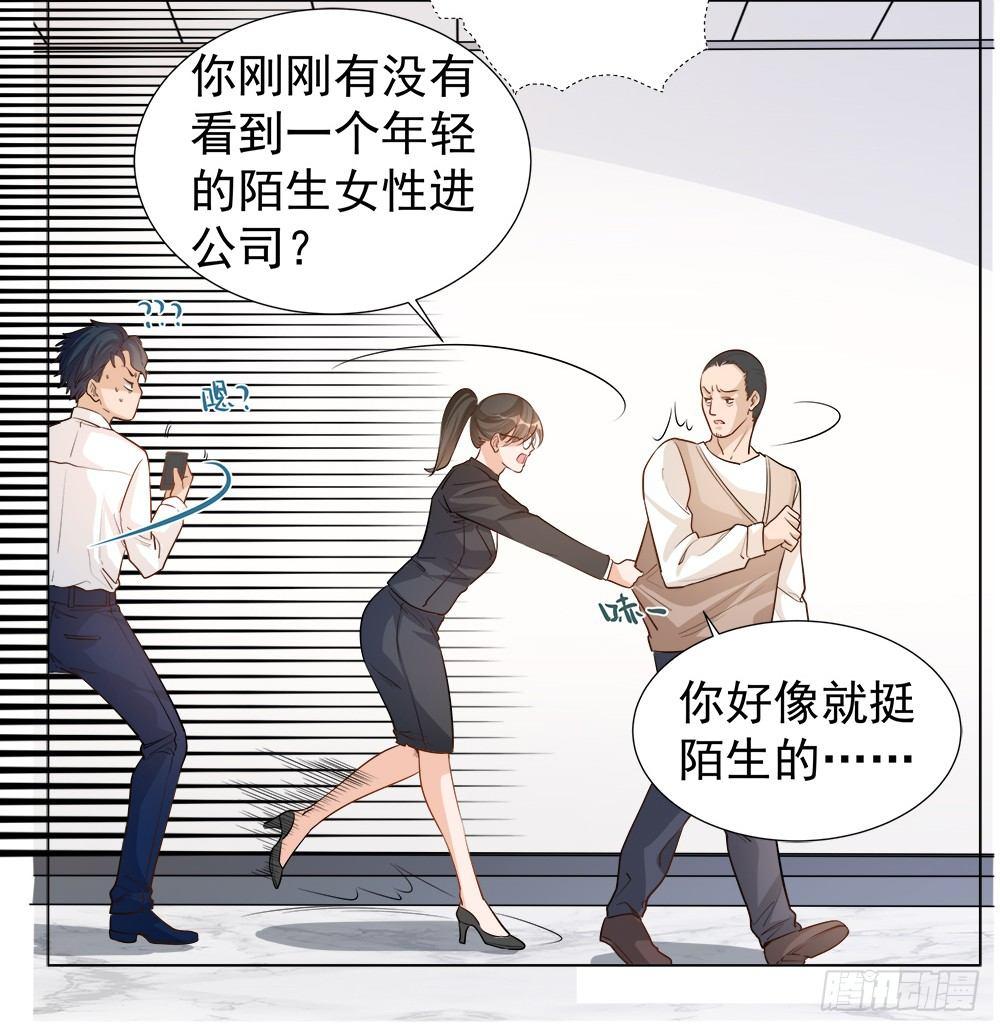 《在总裁漫里寻找常识是我的错？》第五话 第9页