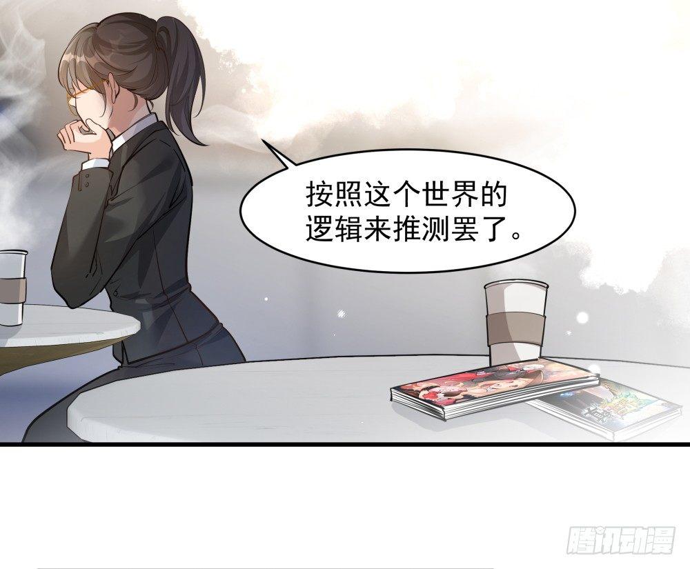 《在总裁漫里寻找常识是我的错？》第九话 第10页