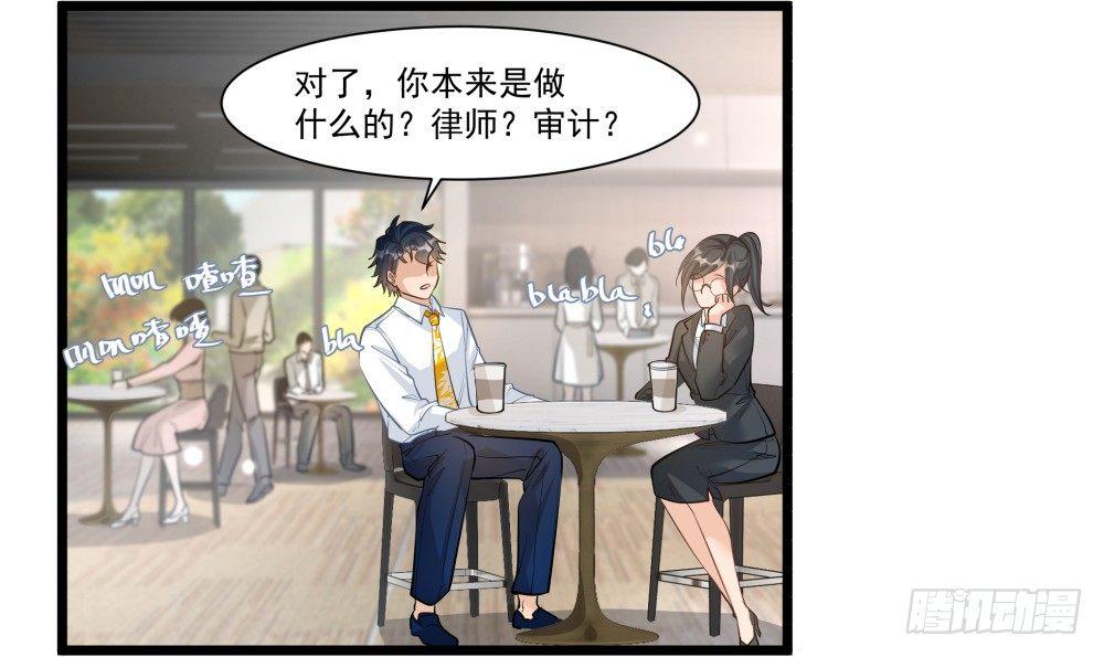 《在总裁漫里寻找常识是我的错？》第九话 第11页
