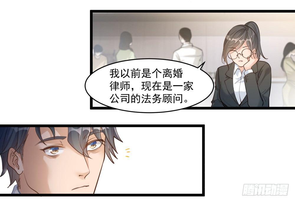 《在总裁漫里寻找常识是我的错？》第九话 第12页