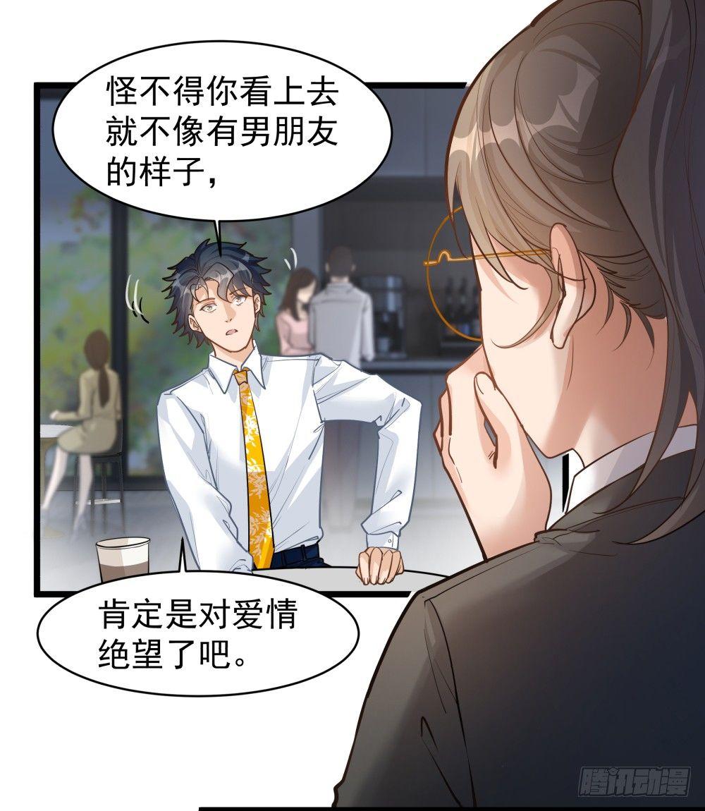 《在总裁漫里寻找常识是我的错？》第九话 第13页