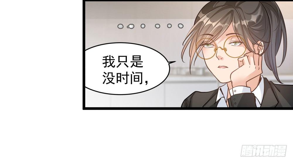 《在总裁漫里寻找常识是我的错？》第九话 第14页