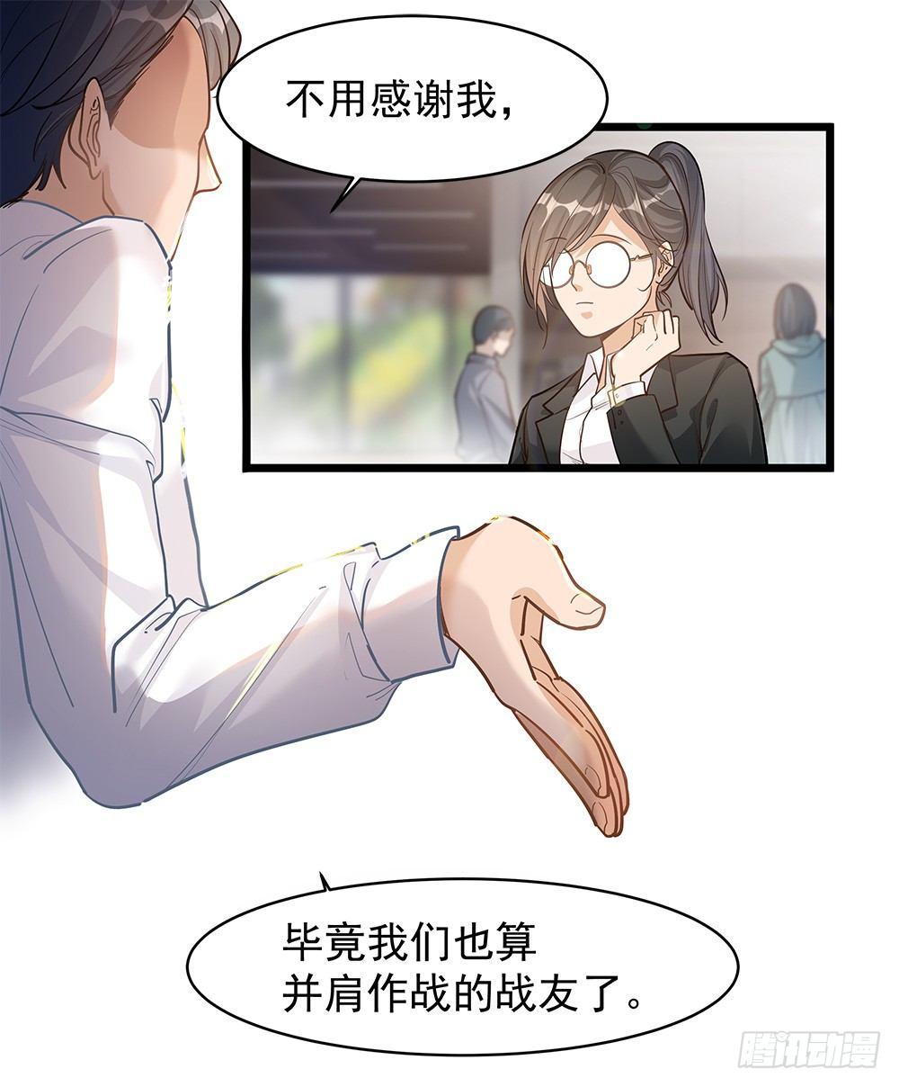 《在总裁漫里寻找常识是我的错？》第九话 第17页