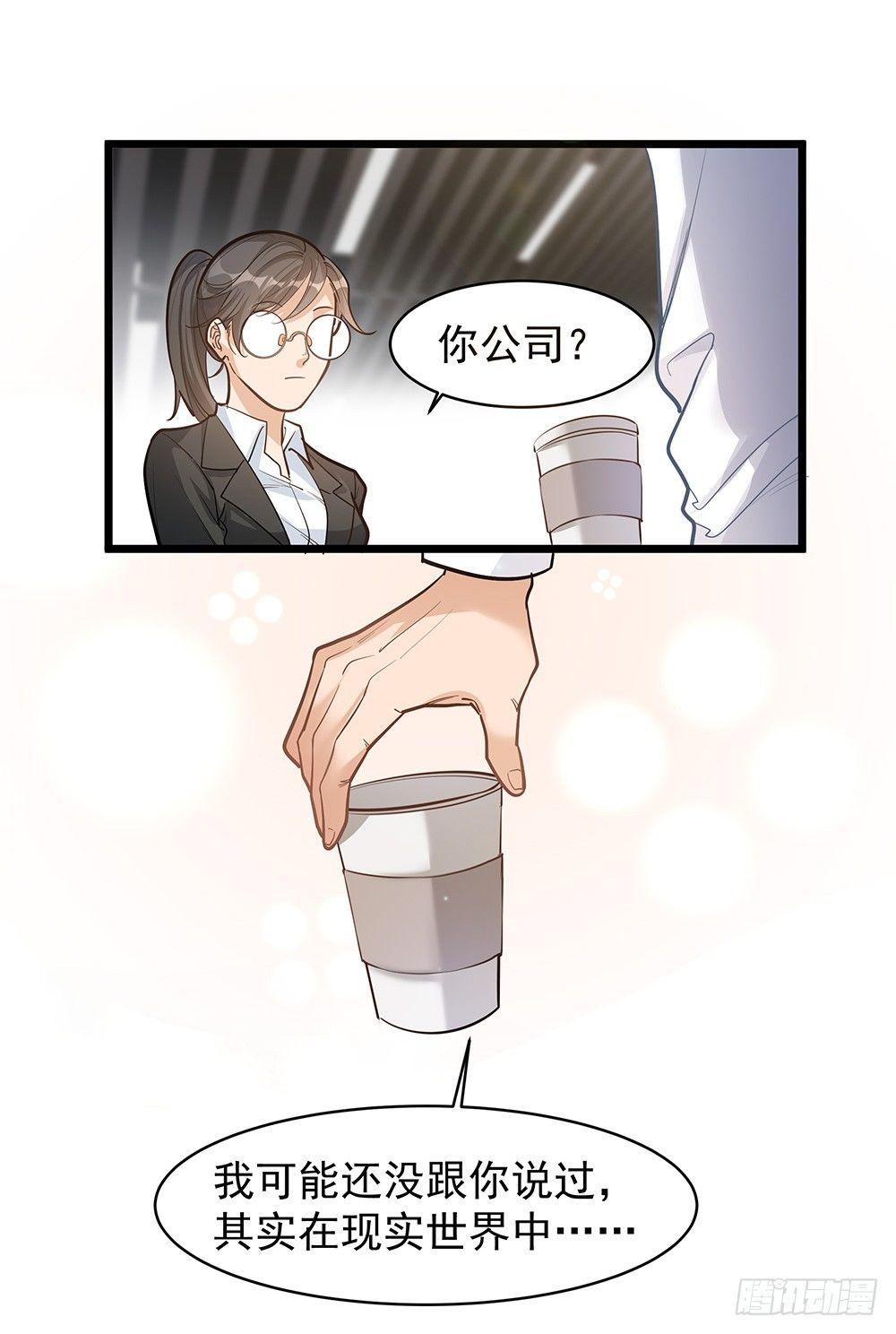 《在总裁漫里寻找常识是我的错？》第九话 第18页